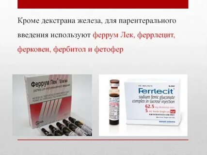 Лучшие препараты железа при анемии отзывы