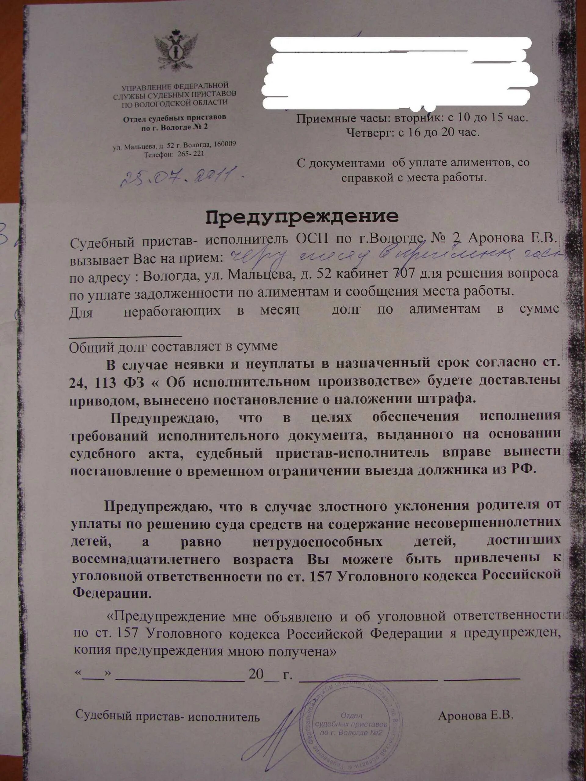 Ст 315 ук рф неисполнение решения суда. Предупреждение об уголовной ответственности. Предупреждение судебного пристава исполнителя. Заявление о предупреждении об уголовной ответственности. Предупреждение об ответственности.