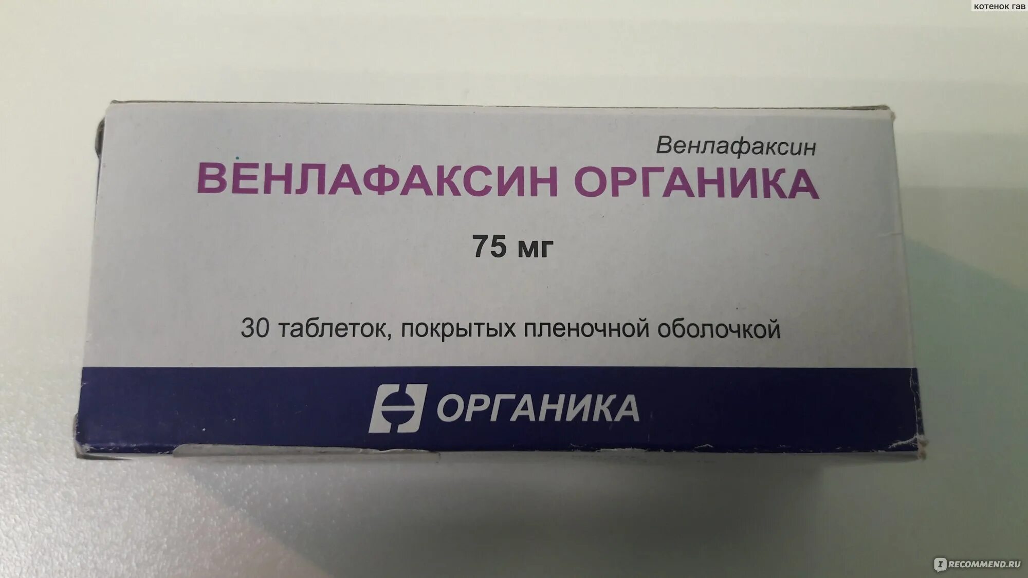 Венлафаксин инструкция отзывы. Венлафаксин 37.5. Венлафаксин 75 мг. Венлафаксин органика 37.5. Venlafaxinum 75 мг.