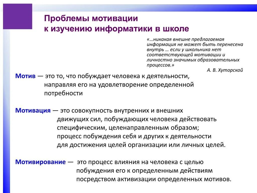 Проблемы изучения мотивации