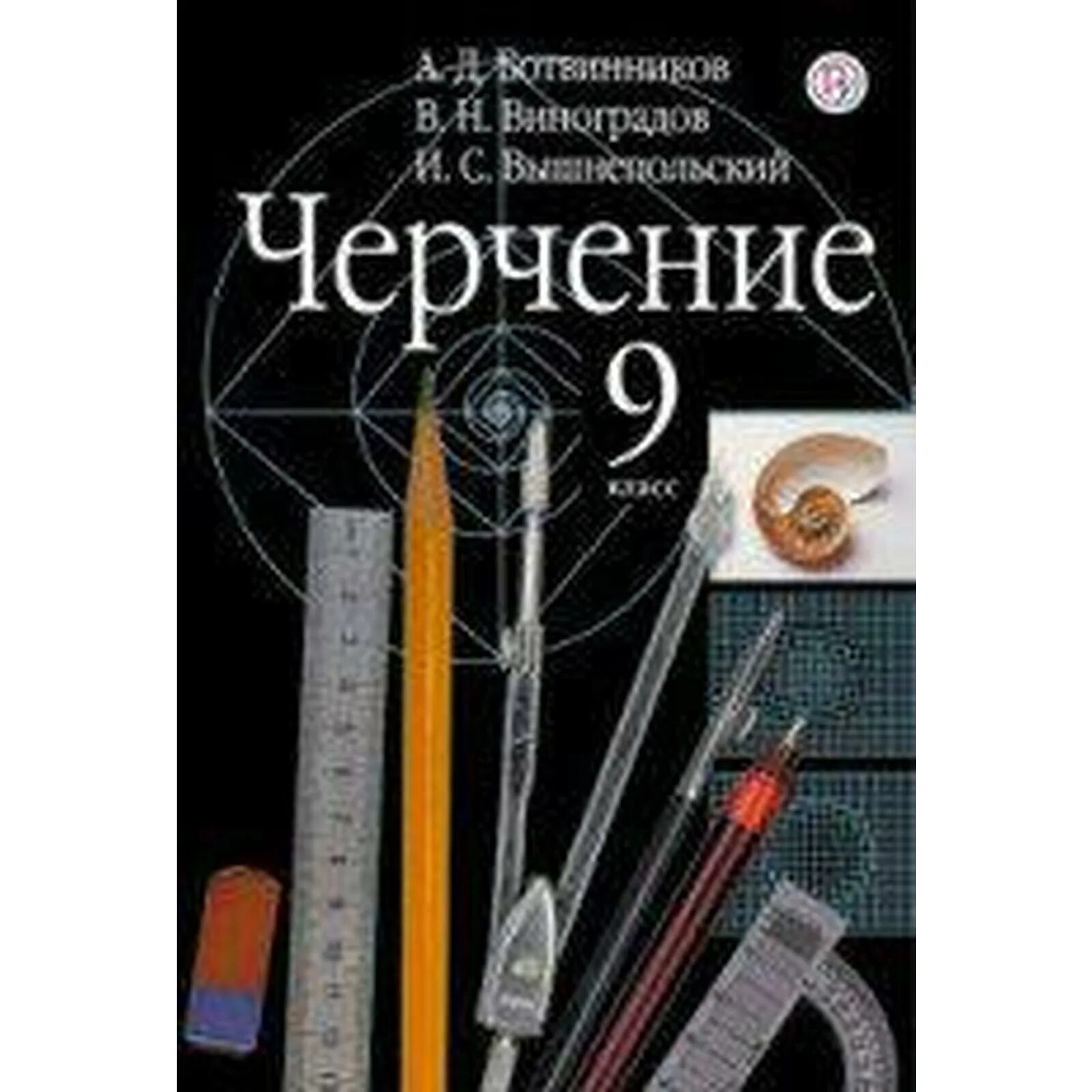 Программа по черчению 8 9 класс. Программа по черчению 8 9 класс