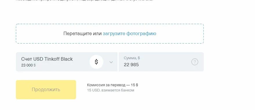 Тинькофф пополнение стим. Пополнение счета интерактив брокерс. Пополнение тинькофф в долларах. БИК 30111810700400003069. Iban тинькофф банк.