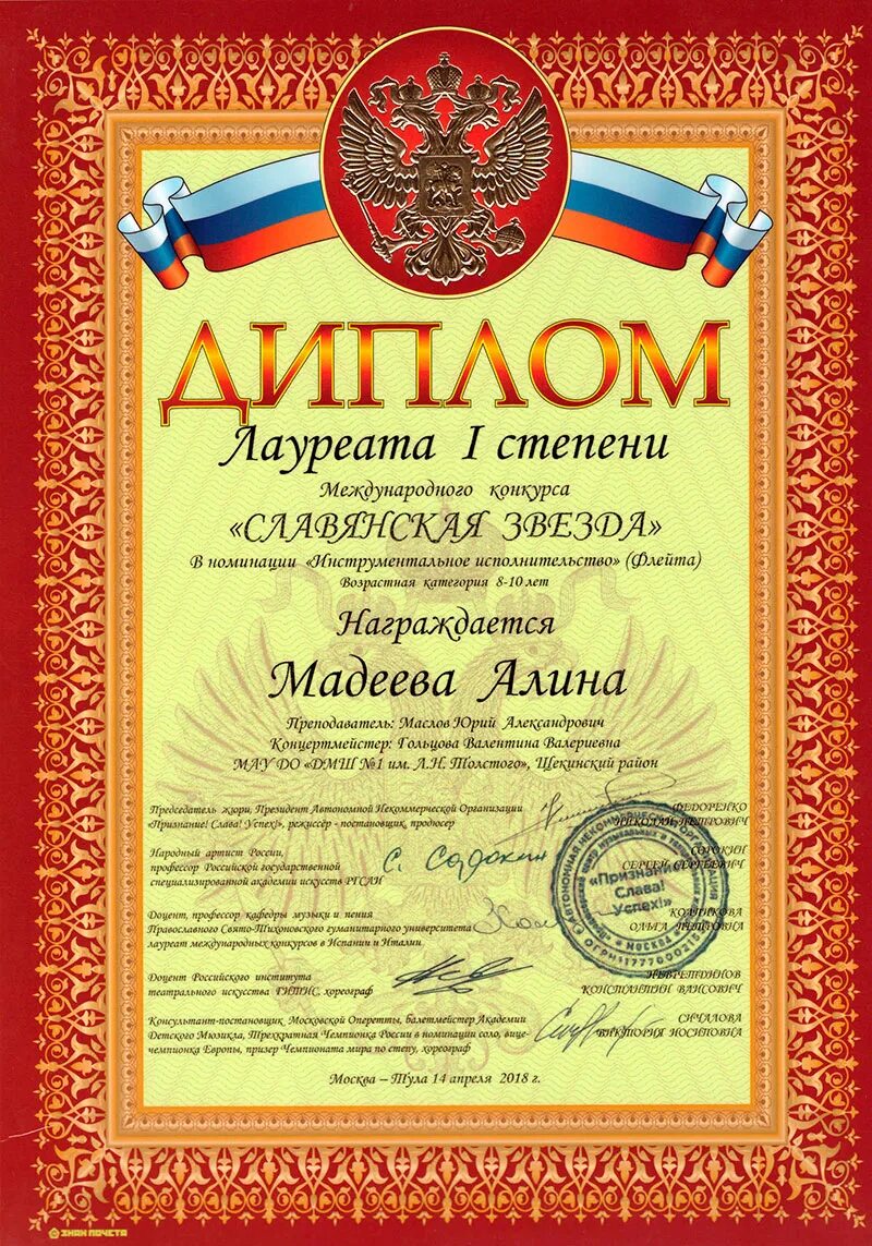 лауреат конкурса в номинации. диплом победителя конкурса. награда в номинации. лауреат конкурса в номинации. диплом победителя конкурса.