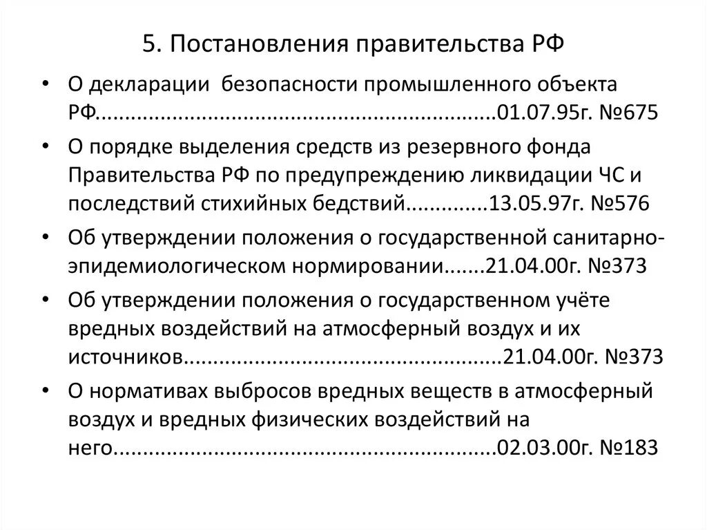 5) Постановления правительства РФ что это. Постановления правительства РФ от 01.07.1995 № 661. Декларирование постановление