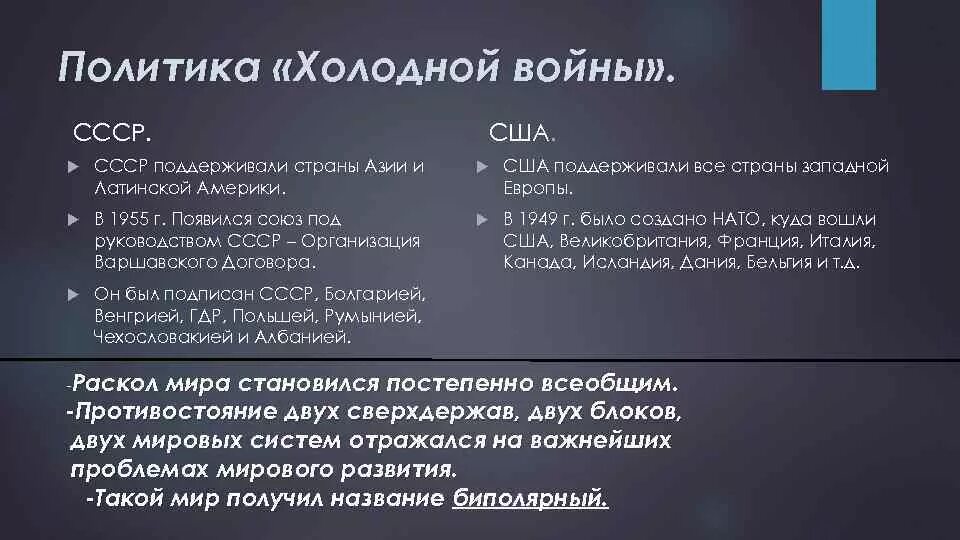 Как отразилась на военном. Политика холодной войны. Политика холодной войны кратко. Внутренняя политика холодной войны кратко.