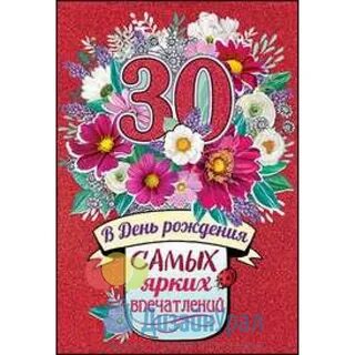 Открытка с днем рождения 30 дочери