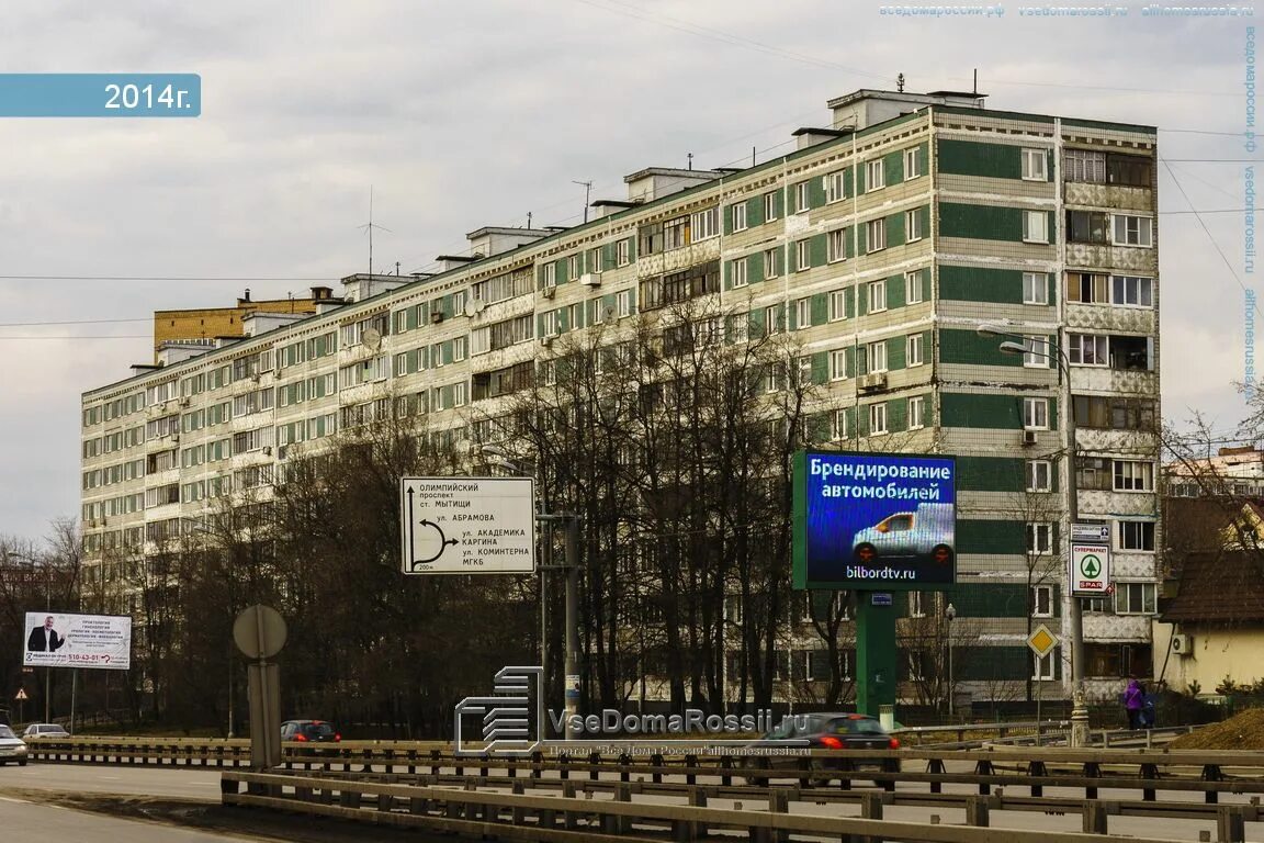 Олимпийский проспект 2к1 Мытищи. Мытищи Олимпийский проспект дом 4. Мытищи Олимпийский проспект дом. Олимпийский проспект 24 Мытищи. Олимпийский дом 4