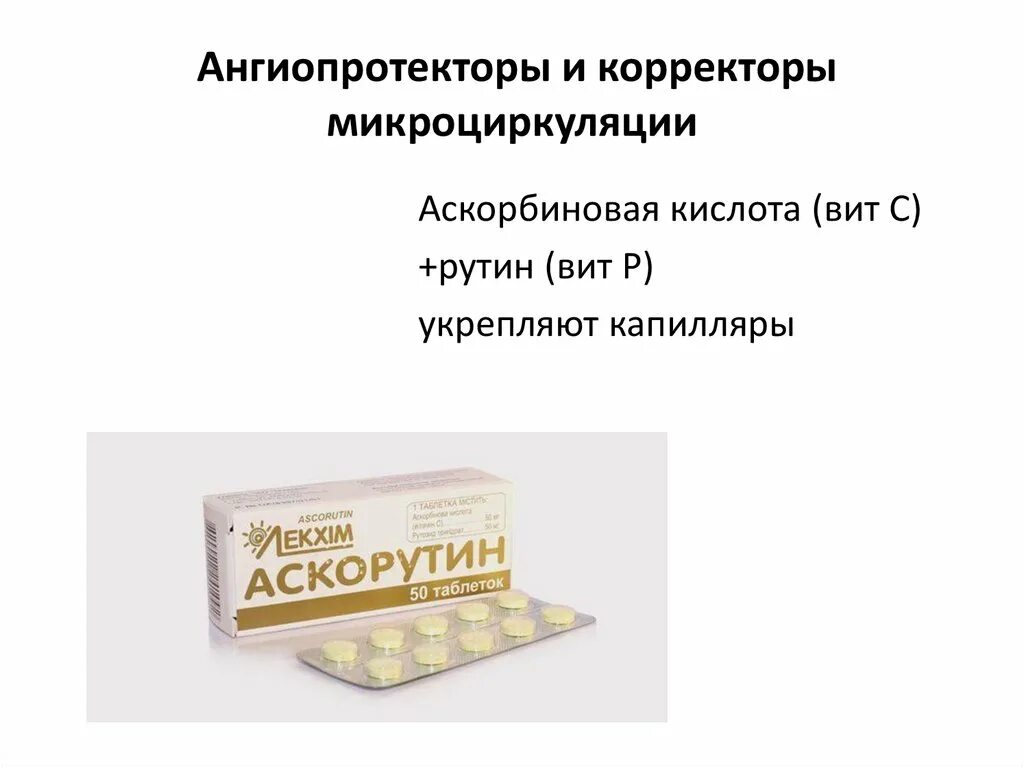 Ангиопротекторы какие. Ангиопротекторы какие