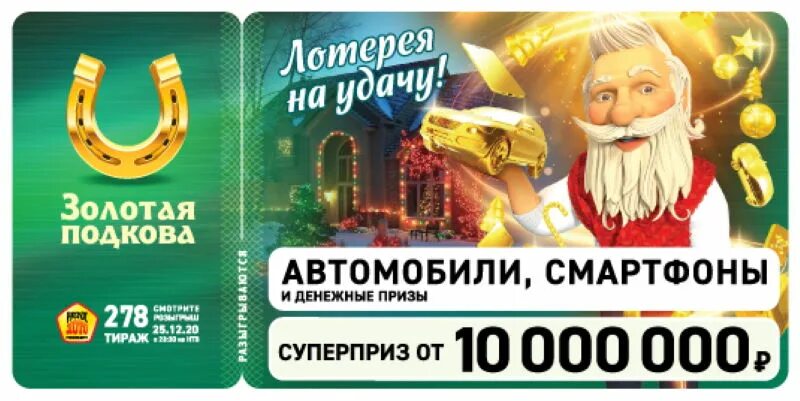 Возьми золото лотерея проверить