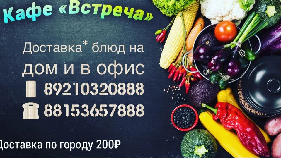 Меню на встречу 2025. Кафе встреча мончегорск. встреча мончегорск меню. тел кафе встреча мончегорск. кафе встреча мончегорск меню и цены.