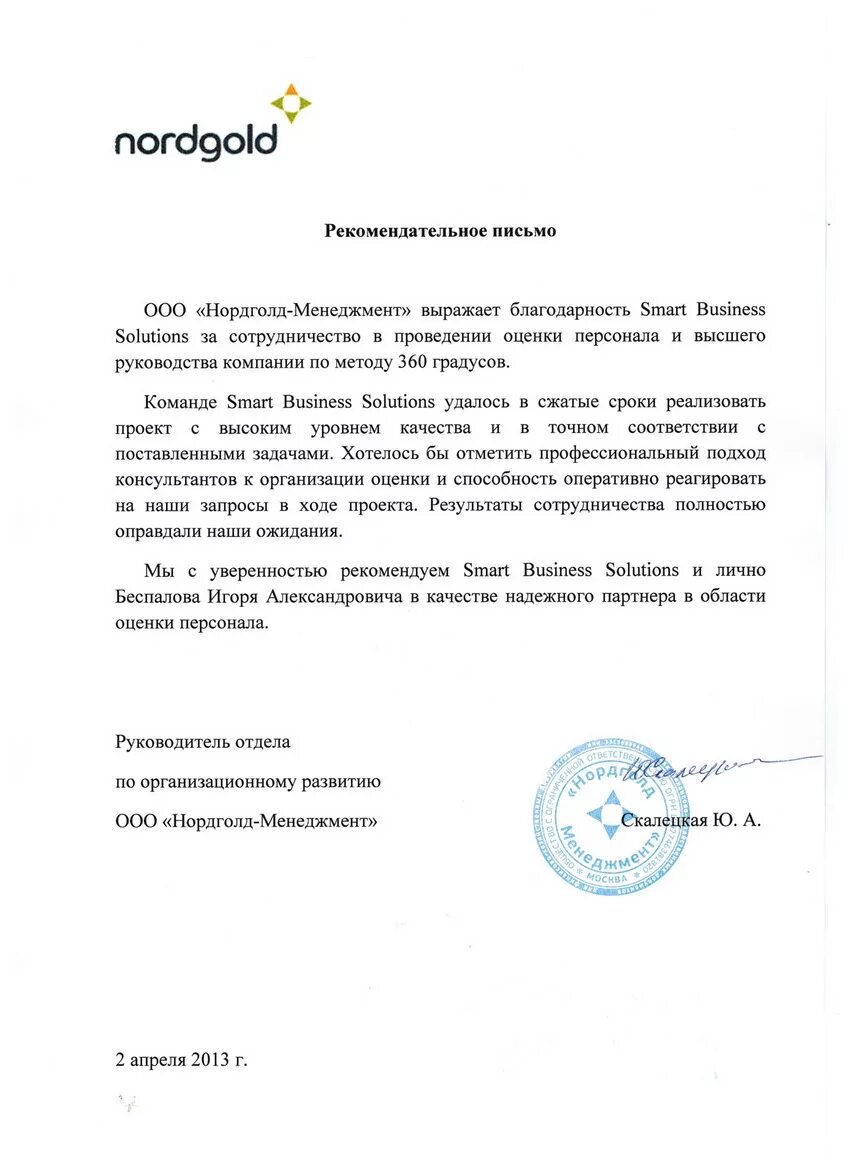 Норд голд логотип. Nordgold логотип вектор. Логотип компании норд голд. Нордголд менеджмент. Nord gold.