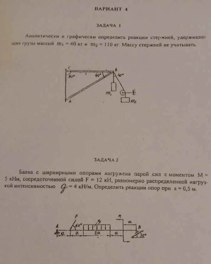 Определение реакции стержней. Определить графически и аналитически реакцию стержней. Определение реакций стержней. Определение реакции стержней техническая механика. Определить реакции стержней техническая механика.