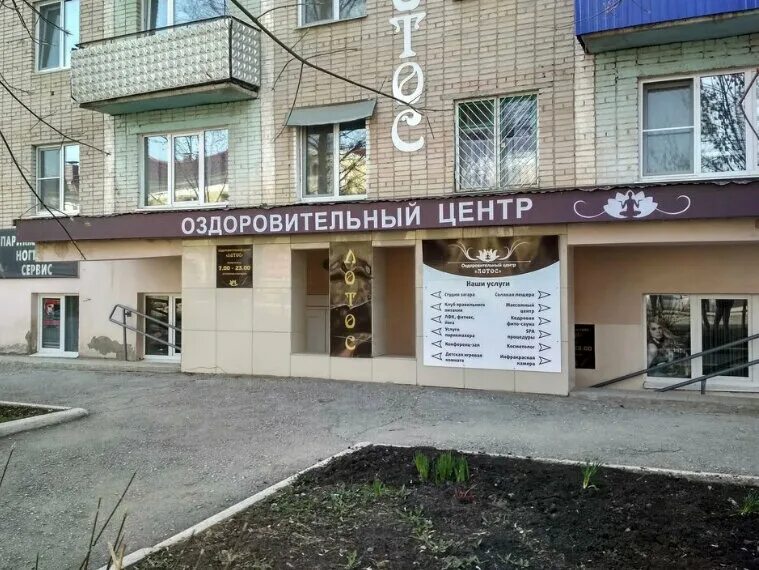 Лотос еманжелинск медицинский центр. Лотос картинка. Лотос гинеколог. Парикмахерская лотос белорецк. Лотос белорецк.