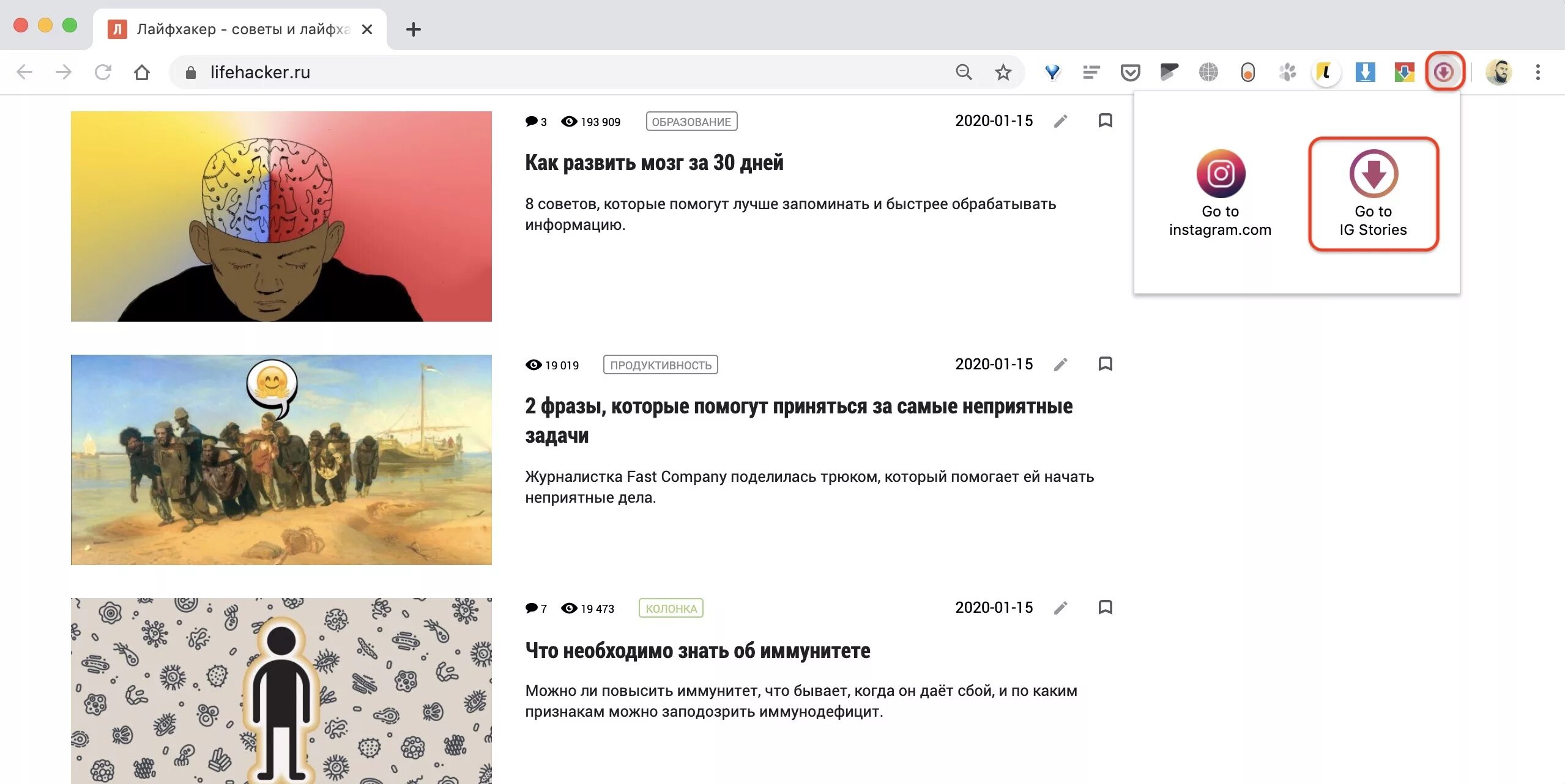 Выбирай go. Лайфхакер Инстаграм. Расширение истории Инстаграм.