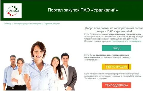 Пао закупки