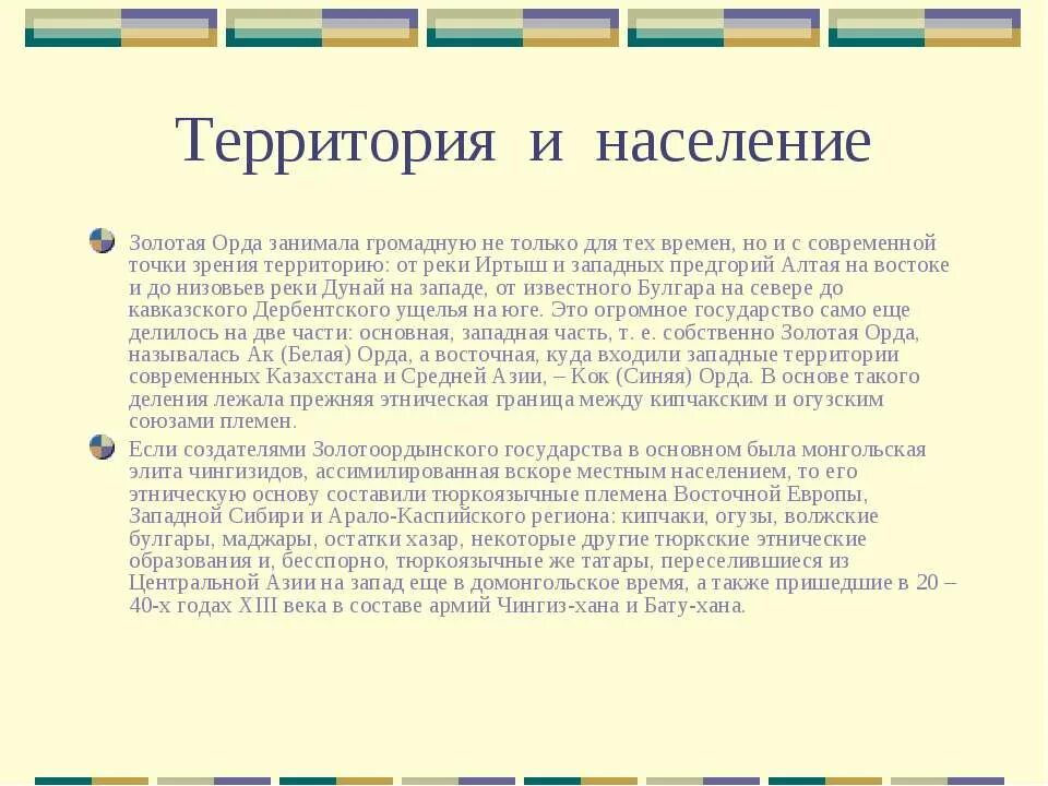 Какие народы населяли золотую орду. Население золотой орды. Золотая Орда нация. Тюркское население золотой орды. Золотая Орда перепись населения.