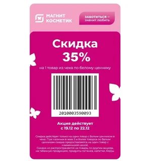 Магнитные 30 июля 2024