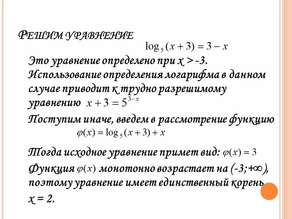 Свойства функций непрерывных на отрезке. Уравнение. Исходное уравнение. Функция непрерывна на отрезке. Свойства функций непрерывных на отрезке 10 класс