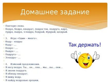 Автоматическое повторение слов