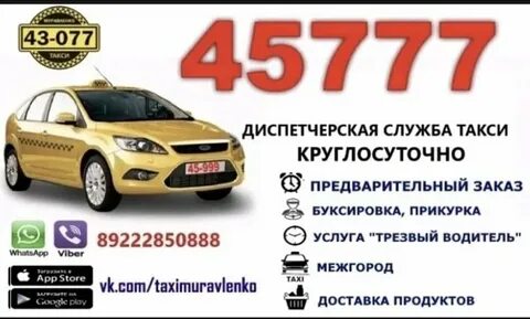 Номер такси сургут