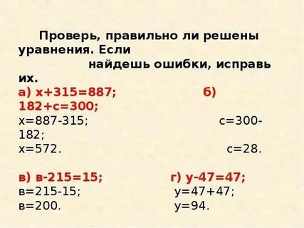Правильно ли решены примеры