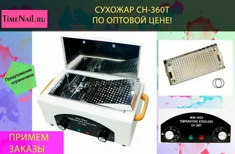 Сухожар пахнет