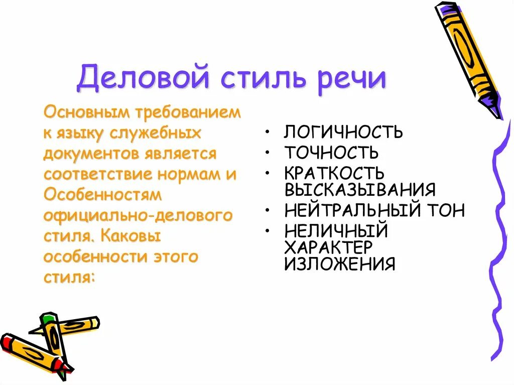 Картинки ОБРАЗЦЫ ДЕЛОВОЙ РЕЧИ