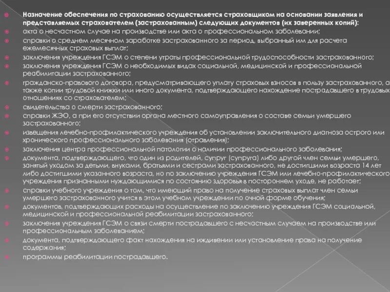 Виды обеспечения назначения и выплаты обеспечения. Назначение и выплата страхового обеспечения. назначение и выплата обеспечения по страхованию. порядок назначения и выплаты обеспечения по страхованию. обеспечение по социальному страхованию осуществляется:.