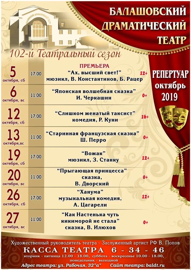 Братск театр драматический театр афиша. Бдт афиша. Большой театр афиша. Афиша театра. Гастрольная афиша.