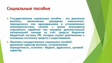 Анализ социальных пособий