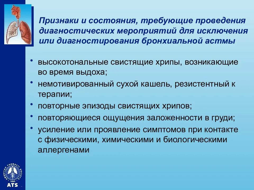 Вирусиндуцированная бронхиальная астма у детей спроси врача. Требуемое состояние. Математика и кибернетика задачи. Требуемое состояние. Повышенный уровень ответственности.