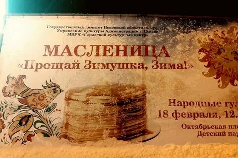 Реклама масленицы