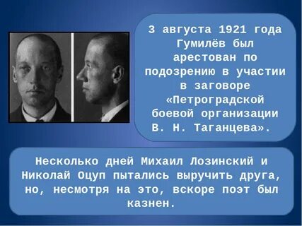 Гумилев презентация