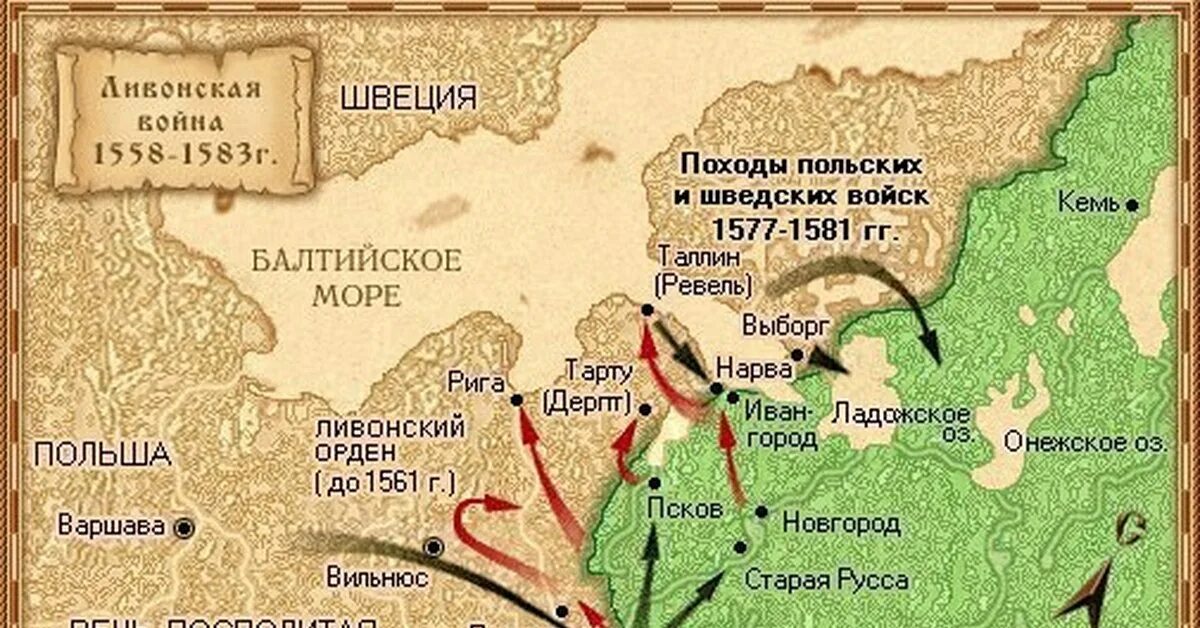 Карта Ливонской войны Ивана IV Грозного. Карта Ливонской войны 1558-1583. Борьба со швецией в 17 веке