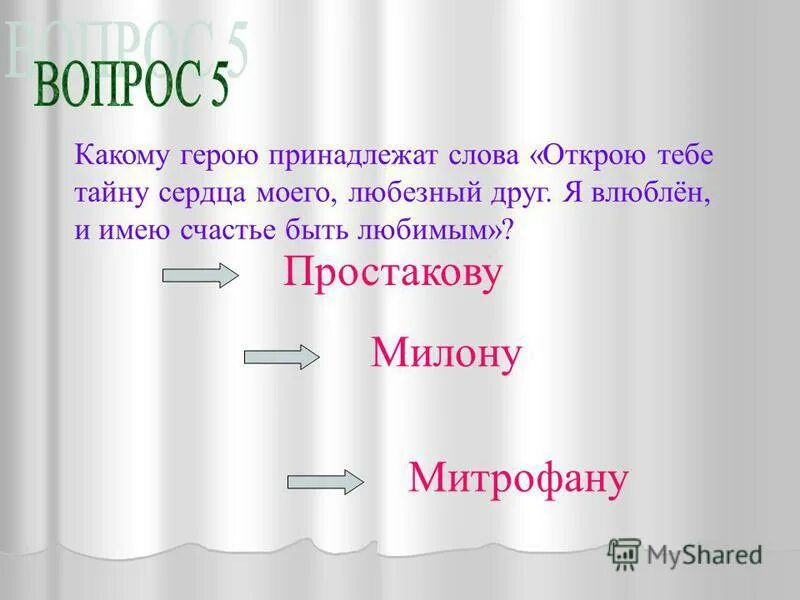 кому принадлежат слова из сказки. какому герою принадлежит. эмблема литературного героя. какому герою принадлежит колечко. басня что ежели сестрица при красоте такой и петь.