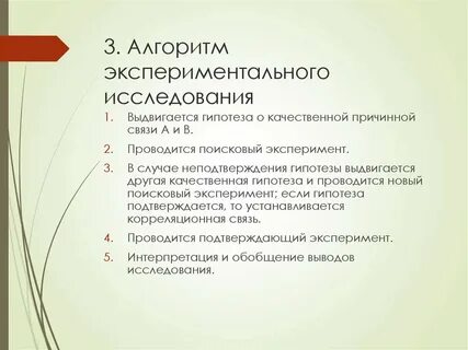Проведены экспериментальные исследования