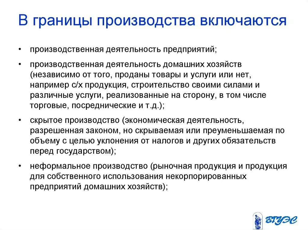 Национальное производство включает. Границы производства. Производственная деятельность. Границы производственной деятельности это. Границы экономического производства это.