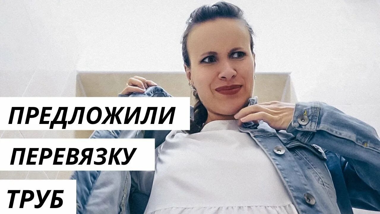 Перевязать трубы отзывы. Перевязка труб обратимая. Показать видео перевязки труб.