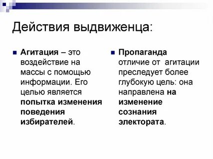 Пропаганда определение
