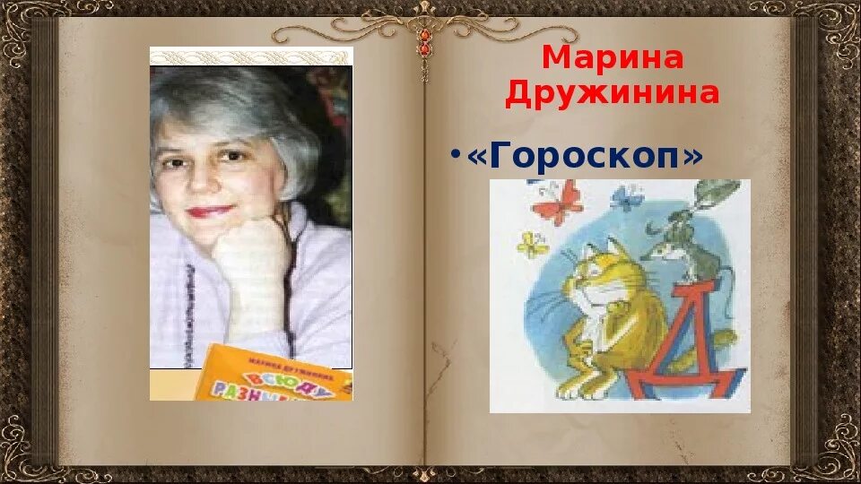 Презентация дружинина 3 класс школа россии. Дружинина писательница.