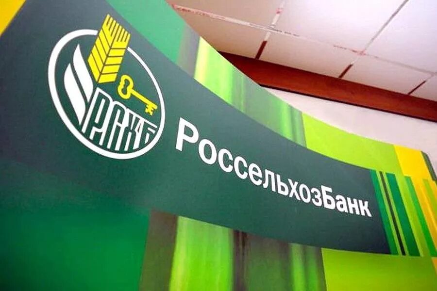 В какой стране работает россельхозбанк. Россельхозбанк. россельхозбанк картинки. рсхб банк. россельхозбанк лого.