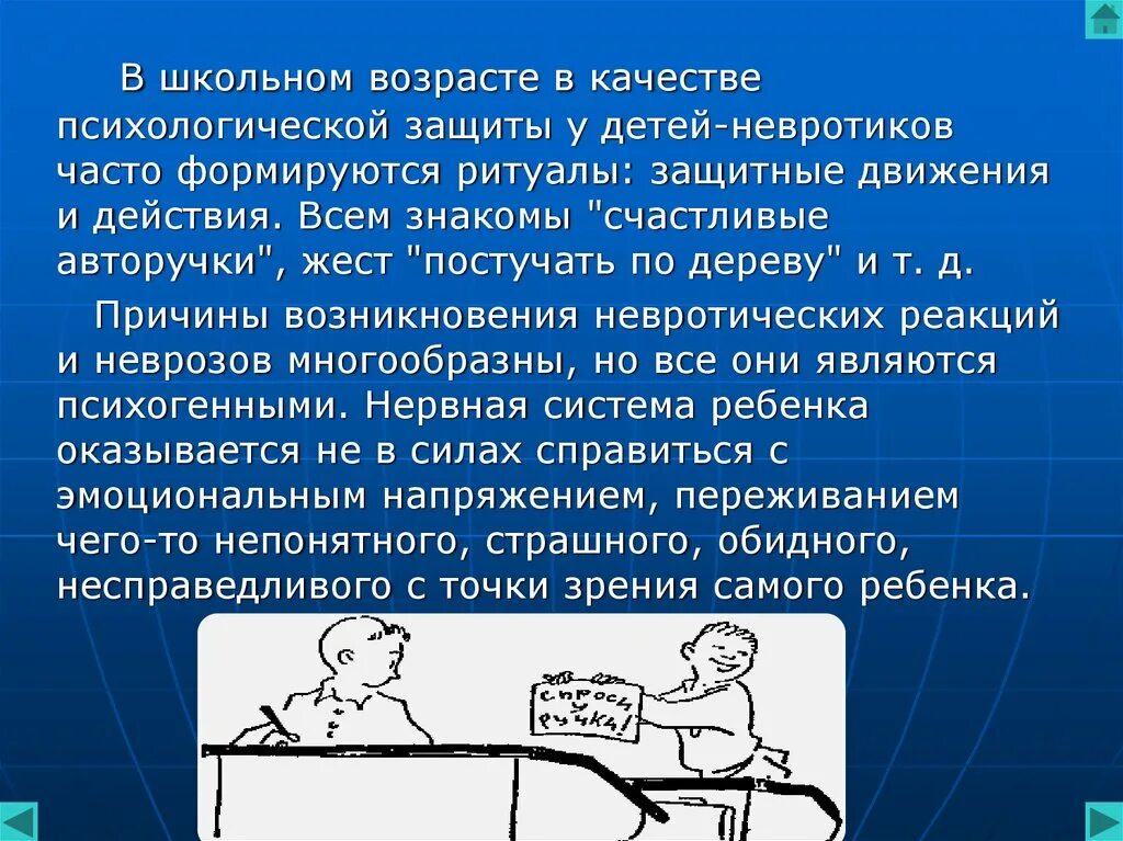 Защитное движение