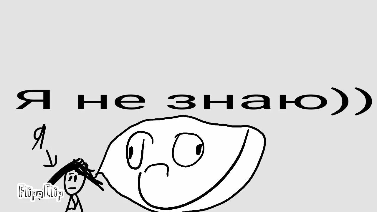 Как переводится i dont me. Как переводится i don&#039;t know.