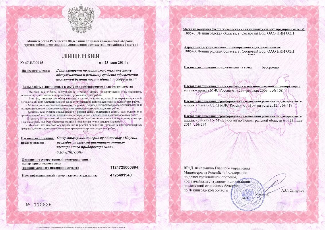 Положение о лицензировании пожарной. Лицензия мчс россии в области пожарной безопасности. лицензия по монтажу пожарной безопасности. лицензия мчс санкт петербург. лицензия мчс на монтаж.
