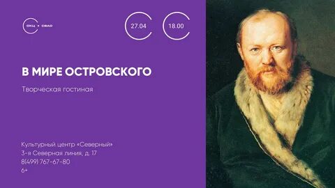Мир островского