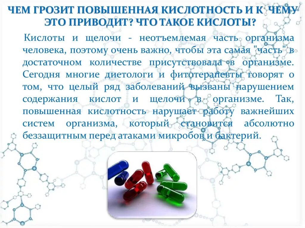 Какое лекарство повышает кислотность. Повышенная кислотность желудка. Повышенная и пониженная кислотность. Как лечить повышенную кислотность. Препараты повышающие кислотность.