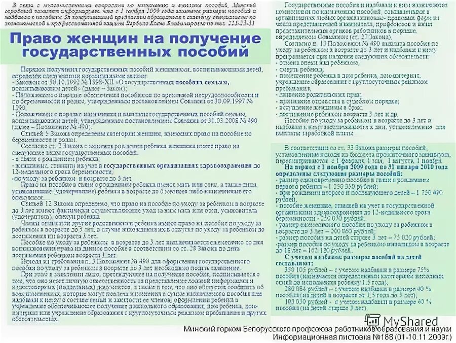 Отметь граждан которые получают государственные пособия