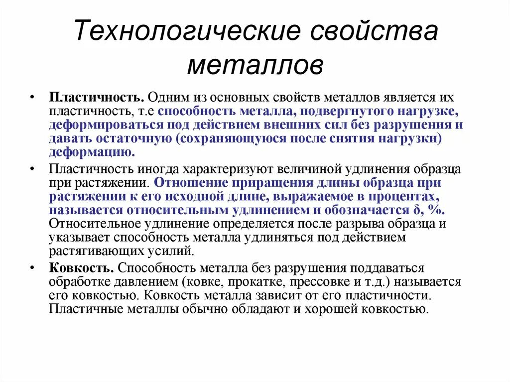 Механическая группа свойств. Перечислите основные технологические свойства металлов. Какие свойства металлов относятся к технологическим. Какие технологические свойства металлов и сплавов. К технологическим свойствам металлов относят.