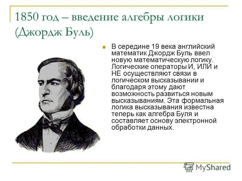 известный английский математик