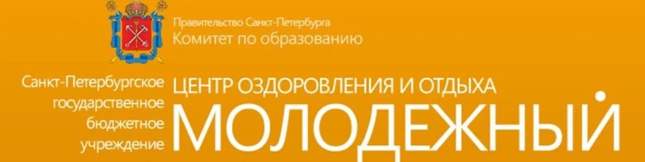 Сертификат цоо молодежный. Цоо молодежный. Центр оздоровления и отдыха молодежный. Молодёжный сертификат в лагерь. Центр молодежный сертификат